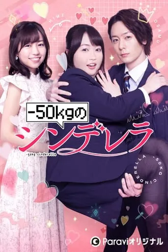 -50kg no Cinderella TV series poster - Rated 8/10
