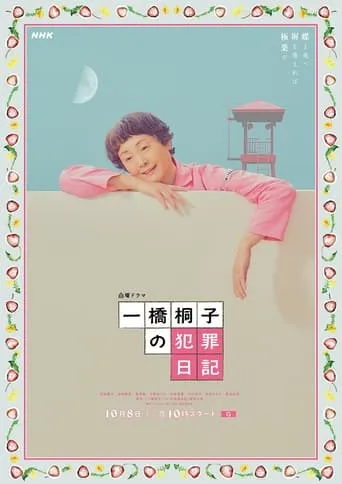 Hitotsubashi Kiriko's Crime Diary TV series poster - Rated 8/10