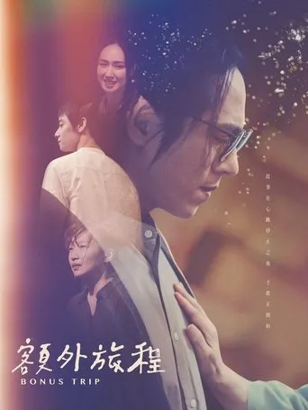 Bonus Trip TV series poster - Rated 8/10
