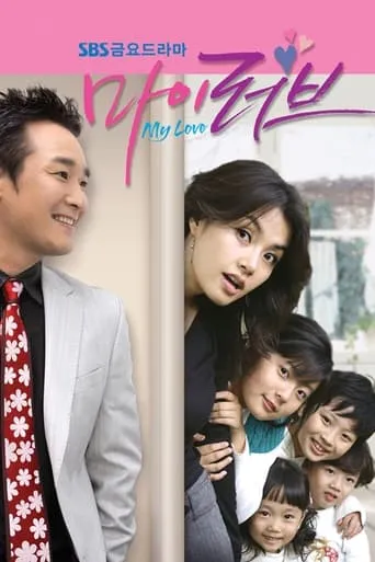 My Love TV series poster - Rated 2.8/10