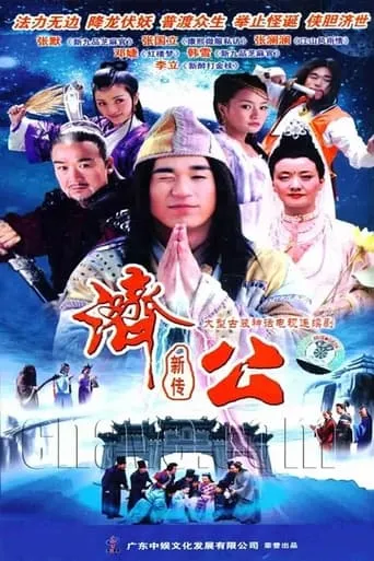 New Legend of Ji Gong TV series poster - Rated 10/10