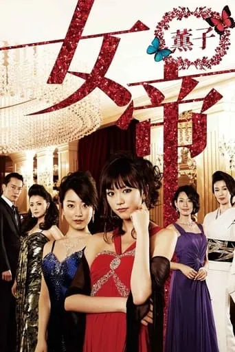 Jotei Kaoruko TV series poster - Rated 6/10