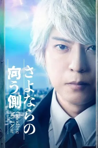 Goodbye My Dear TV series poster - Rated 7/10