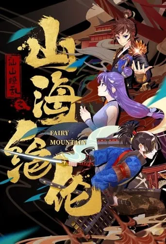 Fairy Mountain TV series poster - Rated 5/10
