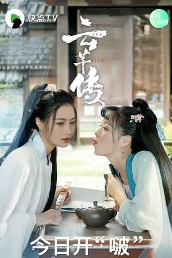 Legend of Yun Qian TV series poster - Rated 5.7/10