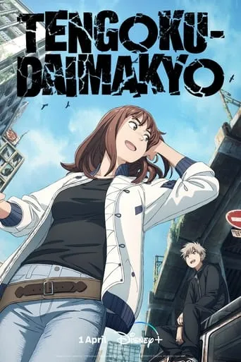 Tengoku Daimakyo TV series poster - Rated 7.937/10