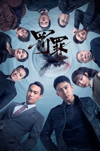 Chasing the Undercurrent TV series poster - Rated 6/10