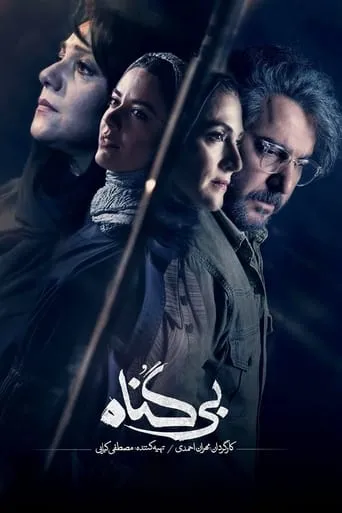The Innocent TV series poster - Rated 10/10