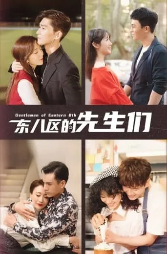 Gentlemen of East 8th TV series poster - Rated 4.8/10