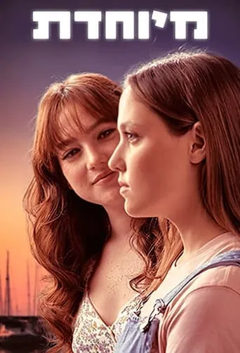 מיוחדת TV series poster - Rated 9/10