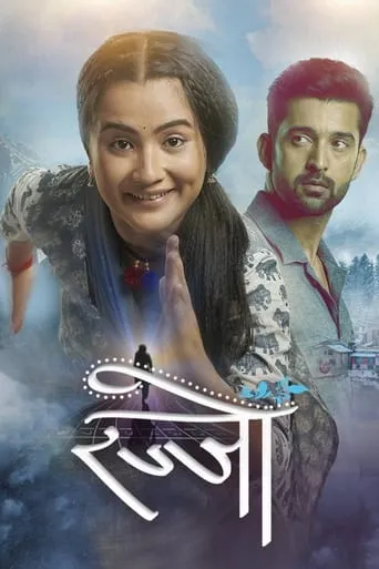 Rajjo TV series poster - Rated 4.4/10
