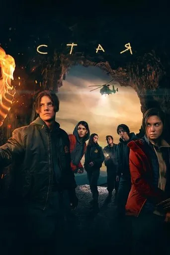The Pack TV series poster - Rated 6/10