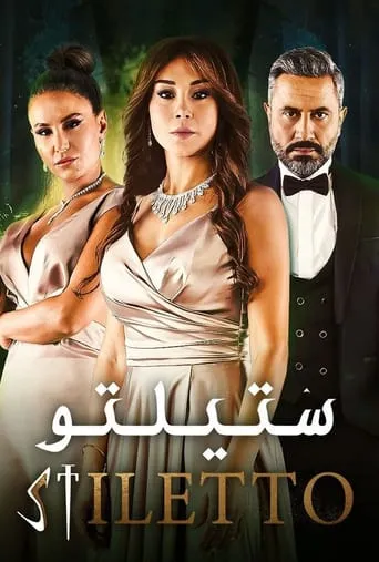 Stiletto TV series poster - Rated 7/10