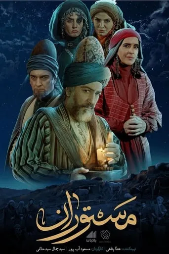 مستوران TV series poster - Rated 8.7/10