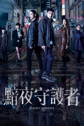 Against Darkness TV series poster - Rated 9/10