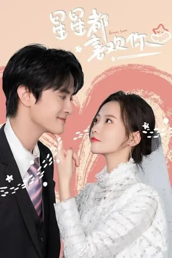 星星都喜欢你 TV series poster - Rated 9/10