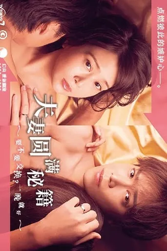 The Recipe for a Happy Marriage TV series poster - Rated 6.7/10