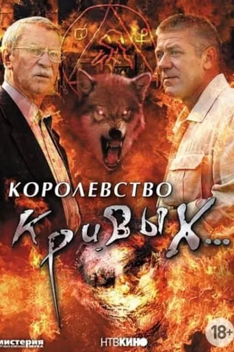 Kingdom of Crooked... TV series poster - Rated 10/10