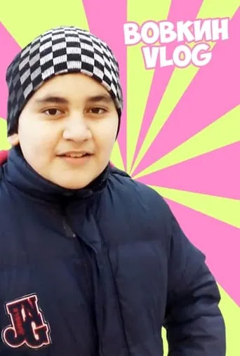 Вовкин VLOG TV series poster - Rated 10/10