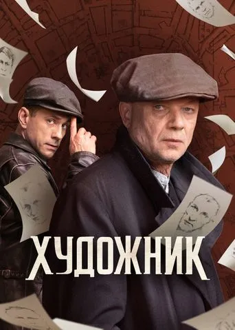 Artist TV series poster - Rated 9.4/10