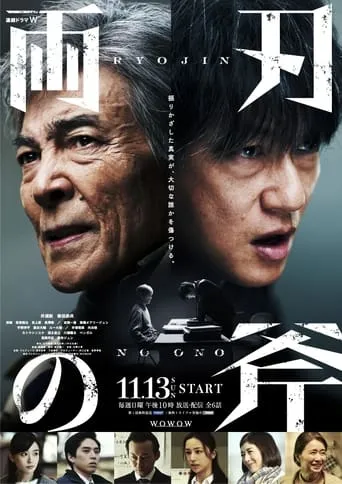 Double-edged Axe TV series poster - Rated 6.4/10