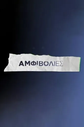 Αμφιβολίες TV series poster - Rated 8/10