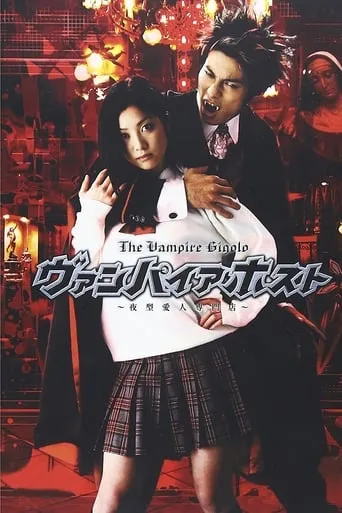 Vampire Host TV series poster - Rated 1.5/10