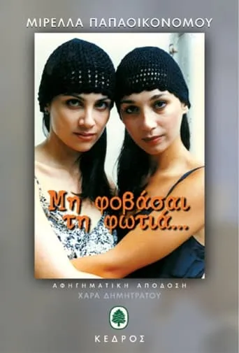 Mi fovasai tin fotia TV series poster - Rated 8/10