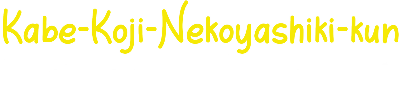 Kabe-Koji-Nekoyashiki-kun Desires to be Recognized