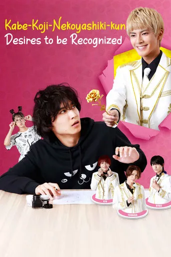 Kabe-Koji-Nekoyashiki-kun Desires to be Recognized TV series poster - Rated 6.6/10