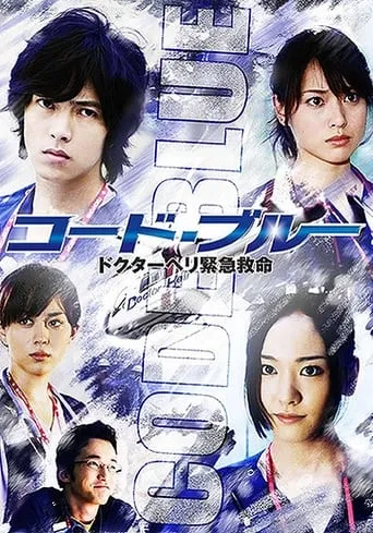 Code Blue TV series poster - Rated 7.5/10