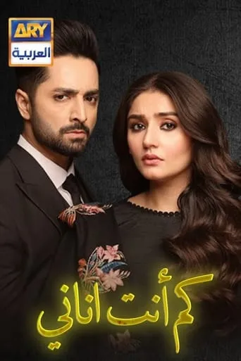 Kaisi Teri Khudgharzi TV series poster - Rated 8/10