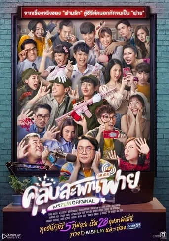 Club Sapan Fine TV series poster - Rated 5/10