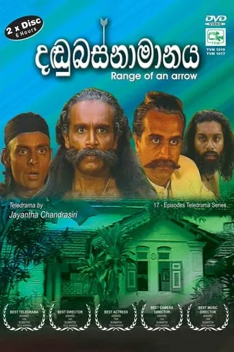 Dandubasnamanaya TV series poster - Rated 10/10