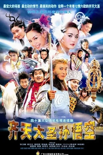 The Monkey King: Quest for the Sutra TV series poster - Rated 6.5/10