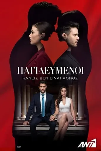 Pagidevmenoi TV series poster - Rated 10/10