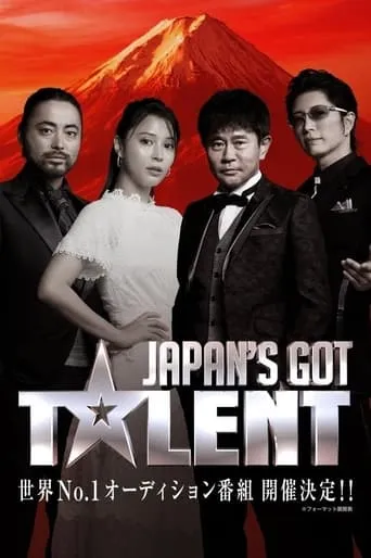 Japan's Got Talent TV series poster - Rated 8/10