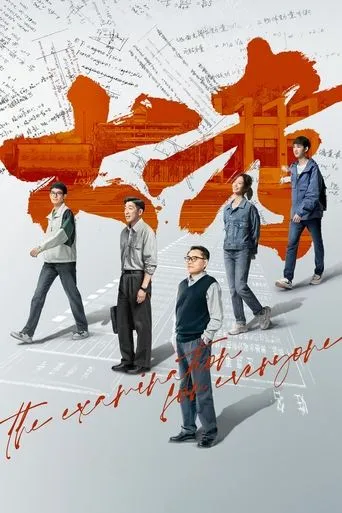 The Examination for Everyone TV series poster - Rated 6/10