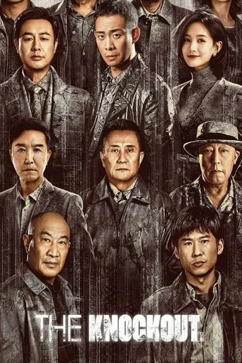 The Knockout TV series poster - Rated 8.151/10