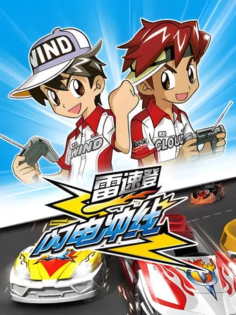 Flash & Dash TV series poster - Rated 10/10