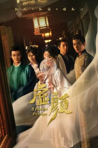 A Familiar Stranger TV series poster - Rated 8.2/10