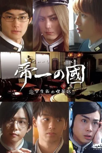 Teiichi no kuni: Gakuseigai no kissaten TV series poster - Rated 6.5/10