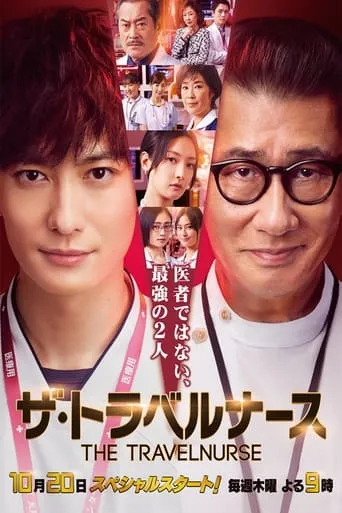 The Travel Nurse TV series poster - Rated 7.3/10