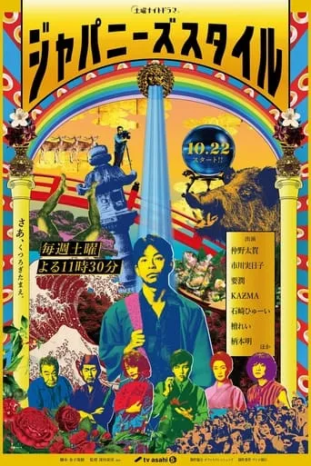 Japanese Style TV series poster - Rated 6/10