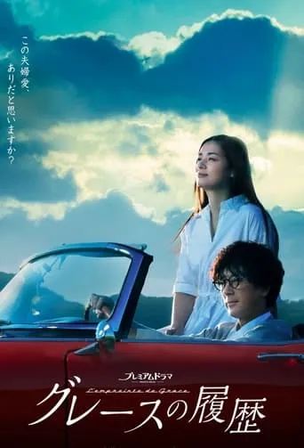 Grace's History TV series poster - Rated 7.7/10