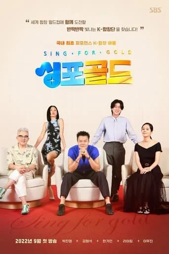싱포골드 TV series poster - Rated 8/10