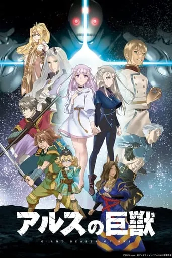 Giant Beasts of ARS TV series poster - Rated 6.4/10