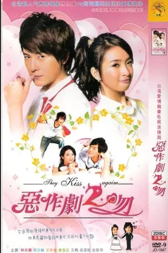 They Kiss Again TV series poster - Rated 7/10