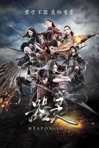 Weapon&Soul TV series poster - Entertainment content