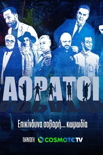 Aoratoi TV series poster - Rated 7/10